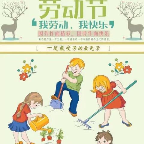 金色童年幼稚园2023年五一劳动节放假通知