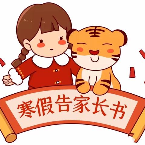 金色童年幼稚园———寒假放假告家长书