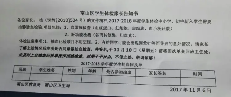 家长填写体检（免费）回执单，明天上交.