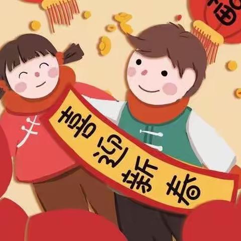 “学新年风俗·扬华夏礼仪”吉林省省直机关第二园托二班新年活动