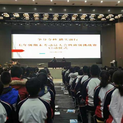 争分夺秒，踏实前行——满庄一中期末考动员大会暨班级挑战赛