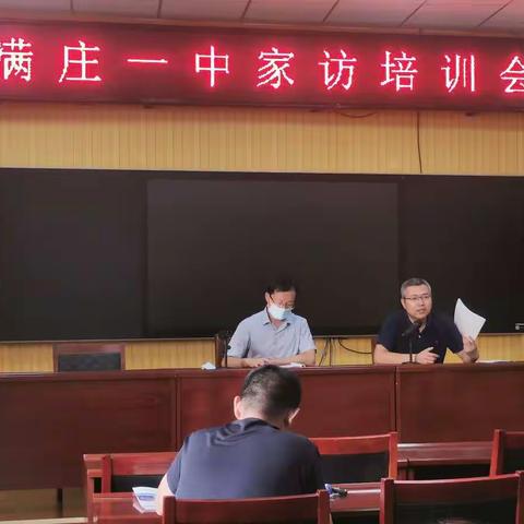 “心”家访，零距离——岱岳区满庄镇第一中学家访活动纪实