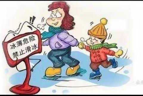 元旦期间温馨提示