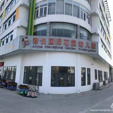 学无止境    你我同行——记君悦花园幼儿园暑假教师培训活动