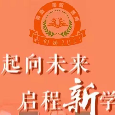 2022，一起向未来——高密二中高一学部开学仪式暨期末表彰大会