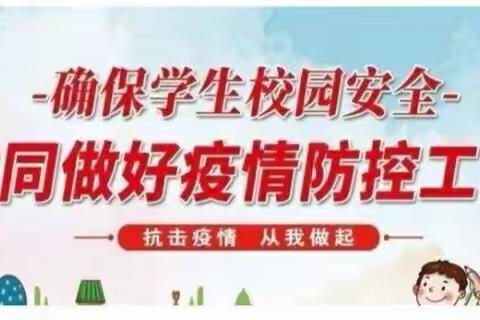 三河小学复学第一天掠影