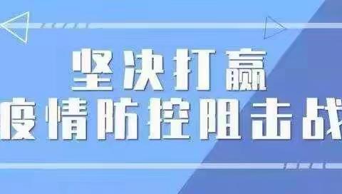 复学防控演练 筑牢安全屏障——三河小学