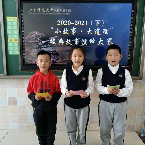 演绎经典寓言，开启智慧人生——记北师长附三年语文组“小故事•大道理”经典故事演绎大赛