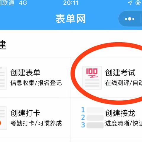 如何用微信快速制作在线考试