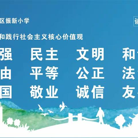 振新德育|深圳市龙岗区振新小学助力深圳市创建第七届全国文明城市和争创全国文明典范城市倡议书