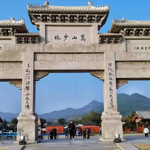 河南八日行第六天—游览少林寺、云台古镇。