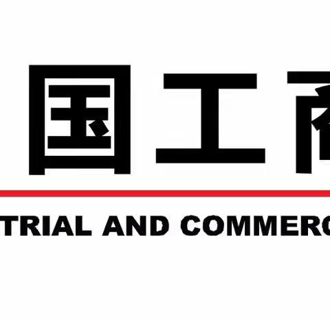 工商银行广州云山支行《后疫情时代的存量客户经营与资产配置交叉销售》培训回顾