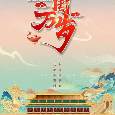 仙游县第二道德小学2022年国庆放假安全教育告家长书