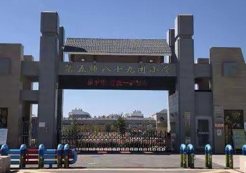 “疫”无反顾，躬耕教育——第五师八十九团小学三年级组线上教学纪实