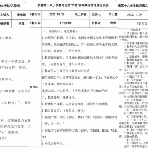 “逐光而行，行将志远“——浐灞第十八小学语文“丰实“研修共同体第15次研修学习纪实