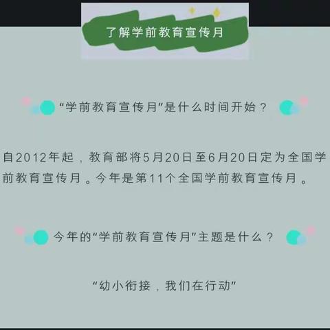 🍀✨2022年学前教育宣传月✨🍀🏩👫宝贝计划七彩童年幼儿园👫幼小衔接，我们在行动！