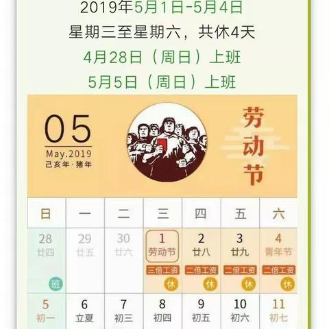 高桥中心园官庄分园5.1节放假通知