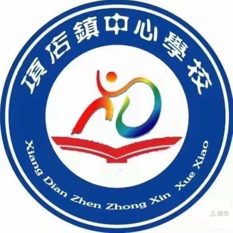 道法先行  学会宽容—项店镇中心校第一期道法教研