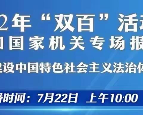 宁武镇唐村小学组织教师收看央视2022年“双百”活动中央和国家机关专场报告会