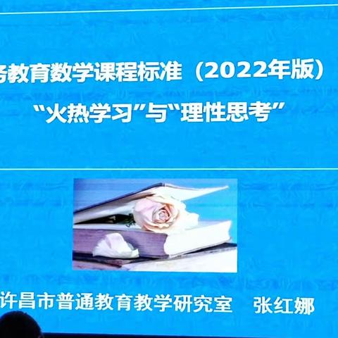 学习新课标，赋能新课堂——东城区小学数学骨干班新课标学习培训