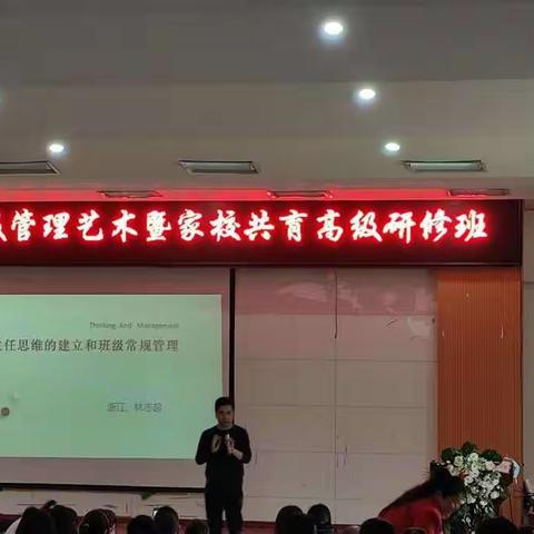 班主任思维的建立和班级日常管理
