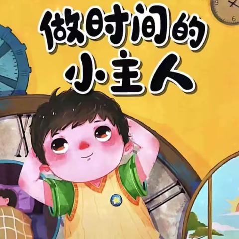 【幼小衔接之系列活动】——赴一场时间之约——大一班