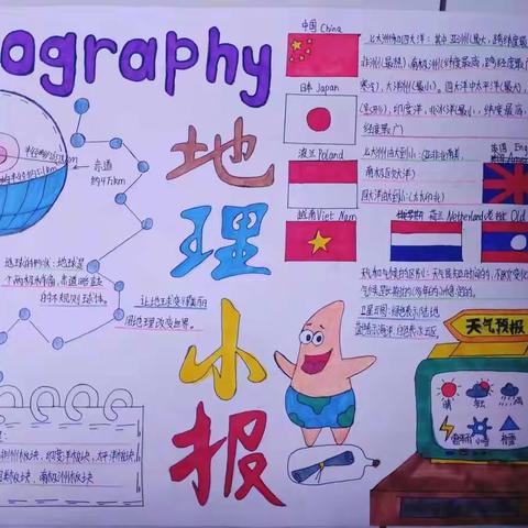 居家学习动手实践作品展---邀你一起遨游地理世界