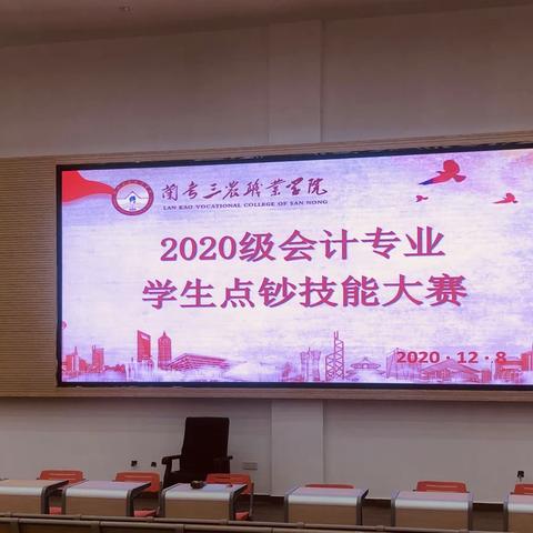 兰考三农职业学院2020级会计专业学生点钞技能大赛