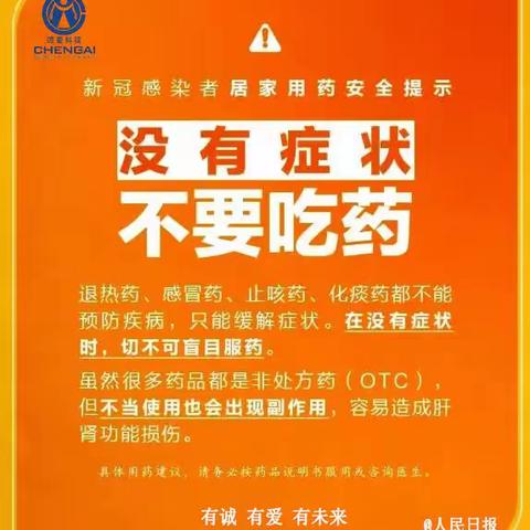 科学防疫，共享健康，温暖同行🎉🎉🎉