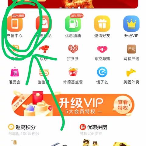 秒惠话费充值百分百积分