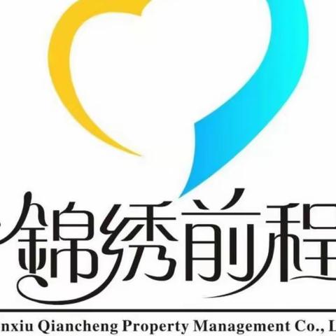 交相辉映共锦绣 运开时泰好前程，2023年交运山庄年度工作汇报