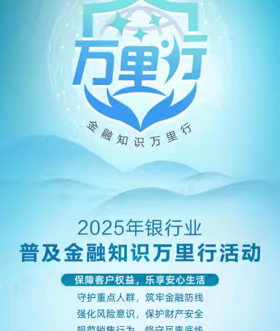 长春分行信用卡中心积极开展金融知识万里行活动
