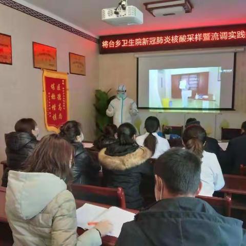 宕昌县将台乡卫生院乡村两级新冠肺炎疫情防控、核酸采样、穿脱防护服暨流调实践技能培训
