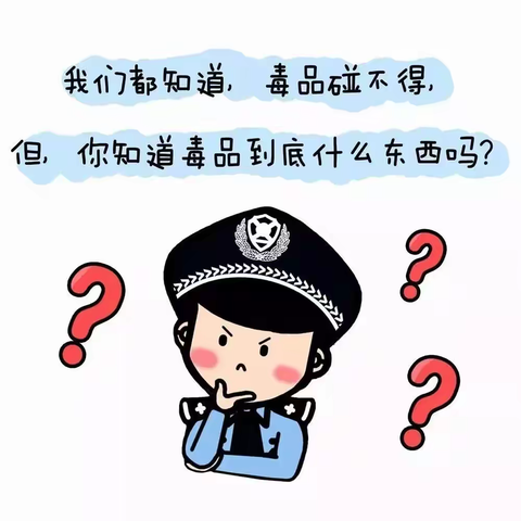 安全快乐过暑假 ，禁毒宣传不放假