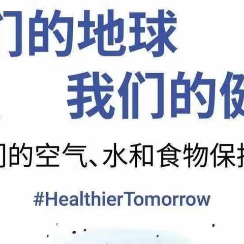 中和收费所开展“我们的地球 我们的健康”主题活动