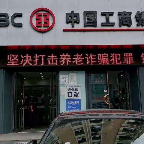 辽宁抚顺戈布支行成功堵截一起涉养老电信诈骗