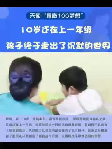 北京天使儿童医院：经过康复治疗，孩子语言能力明显恢复