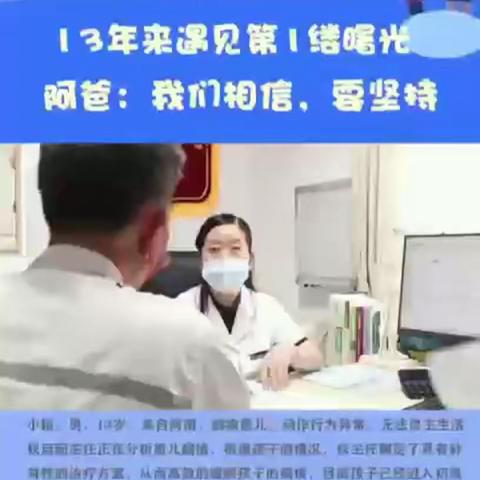 北京天使儿童医院 权启茹主任为癫痫患儿制定高效医疗方案