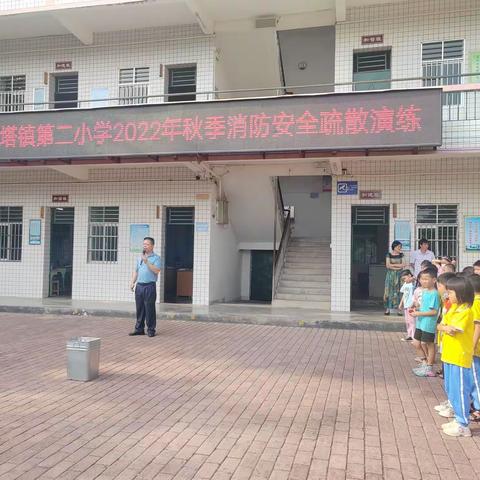 开展防灾演练，筑牢固安全防线——灯塔镇第二小学消防应急疏散演练