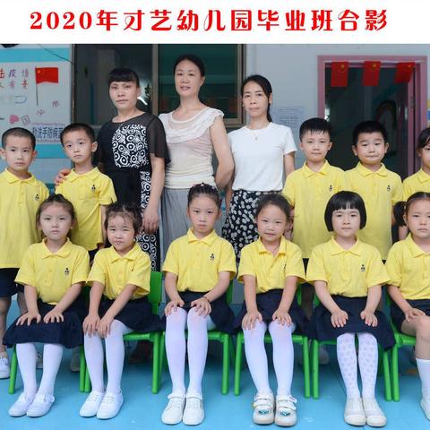 才艺幼儿园2020年秋季招生正在进行！