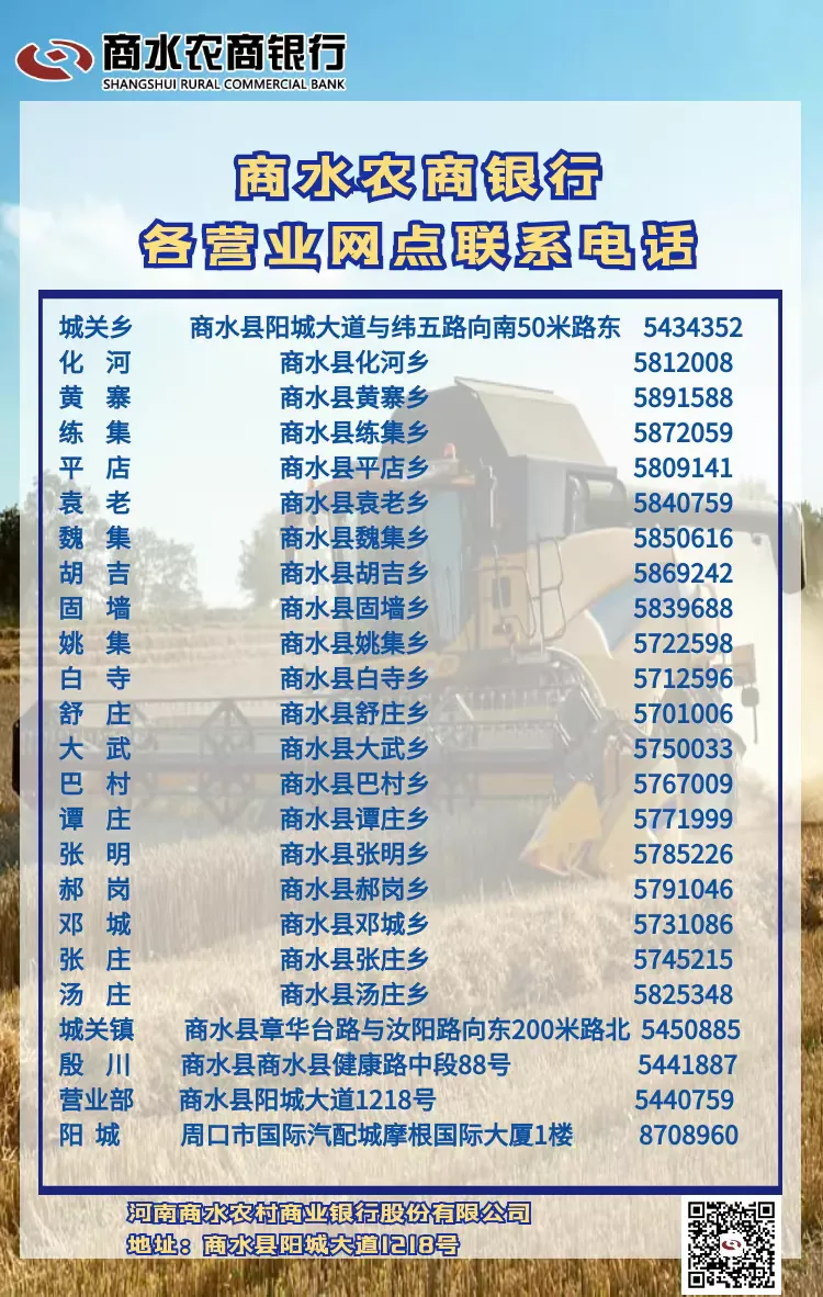 商水农商银行召开服务春季农业生产暨业务工作会 【2020年-第14期】