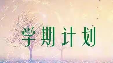 新学期、新起点 ，让我们扬帆起航     追逐梦想——舞钢市实验小学二（1）班
