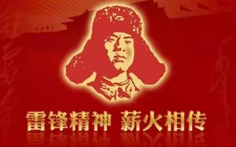 助人为乐 薪火相传，学习雷锋精神，实小在行动——舞钢市实验小学五（1）班征文活动进行时
