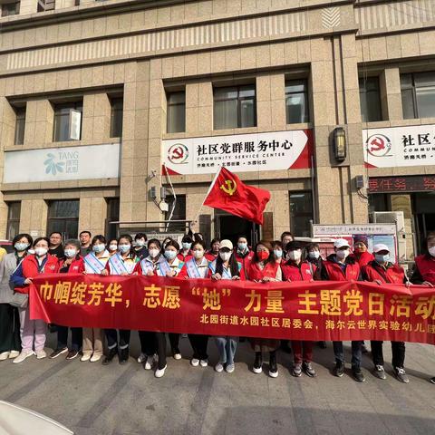 巾帼绽芳华，志愿“她”力量——水园社区“三八”妇女节主题党日活动