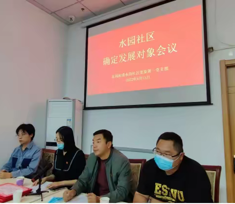 北园街道水园社区召开9月份主题党日——弘扬正能量，奋进新时代