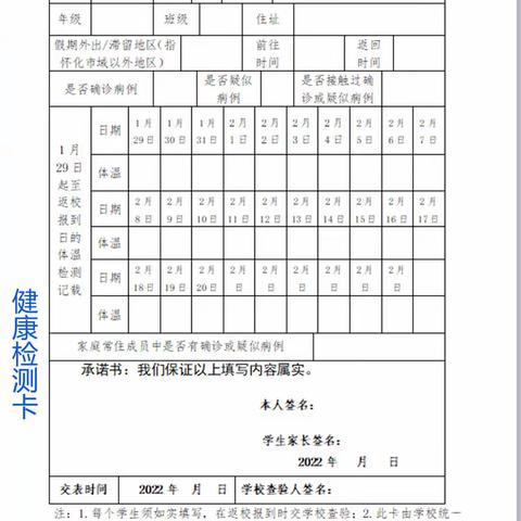 沅陵县思源实验学校2001班2022年春季入学须知