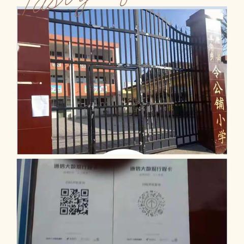 令公铺小学防疫进行时