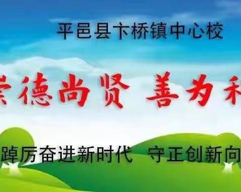 “疫”样时光，“云”上成长———平邑县卞桥镇中心校语文线上教研活动