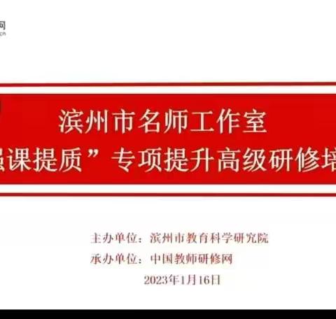 研修中学习，反思中成长——“强课提质”研修总结