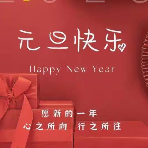 【附中学子这样过元旦】——师范学院附属外国语中学初336班胡敏佳2023年元旦假期实践活动小记